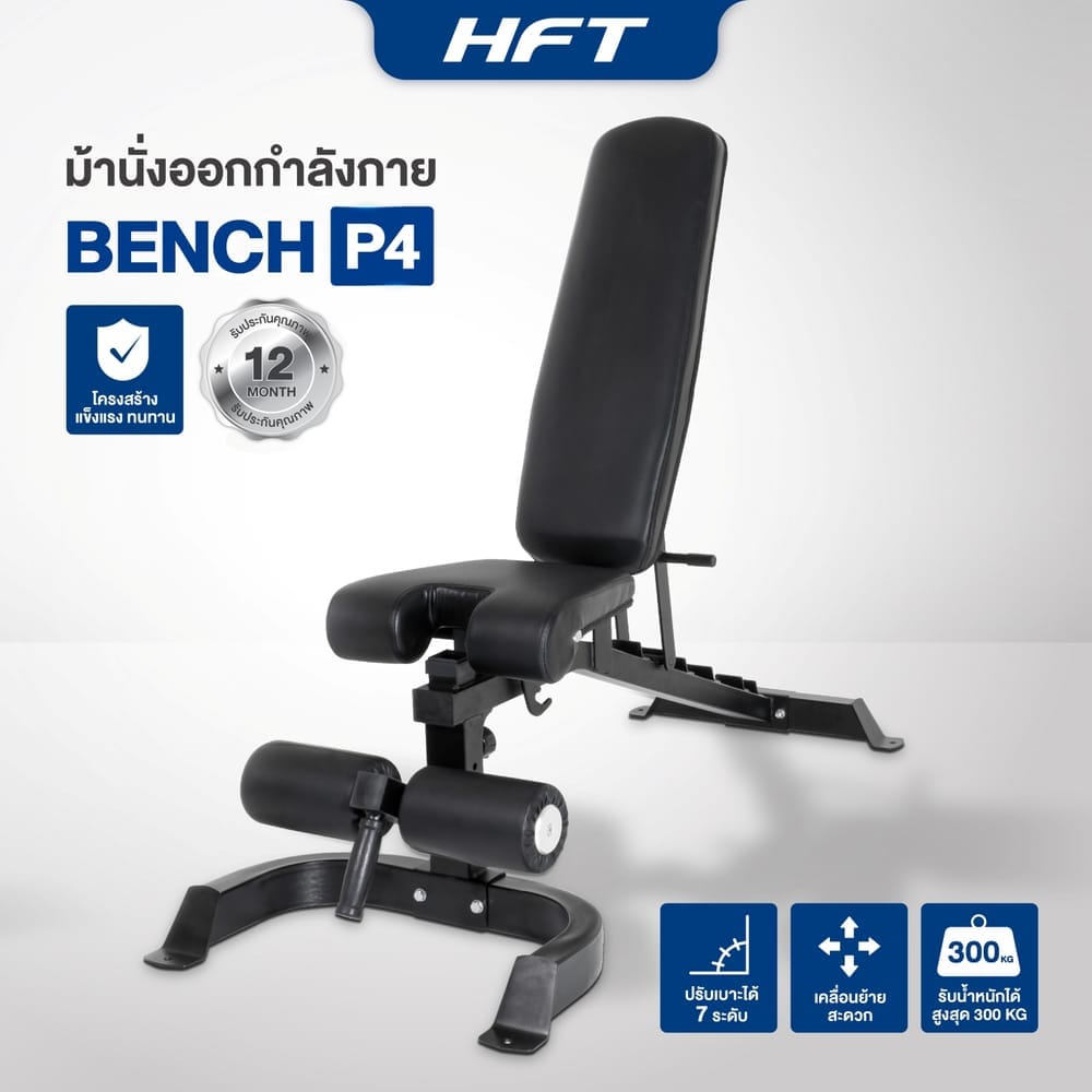 ม้านั่งยกน้ำหนัก ม้านั่งออกกำลังกาย HOMEFITTOOLS รุ่น P4 สีดำ